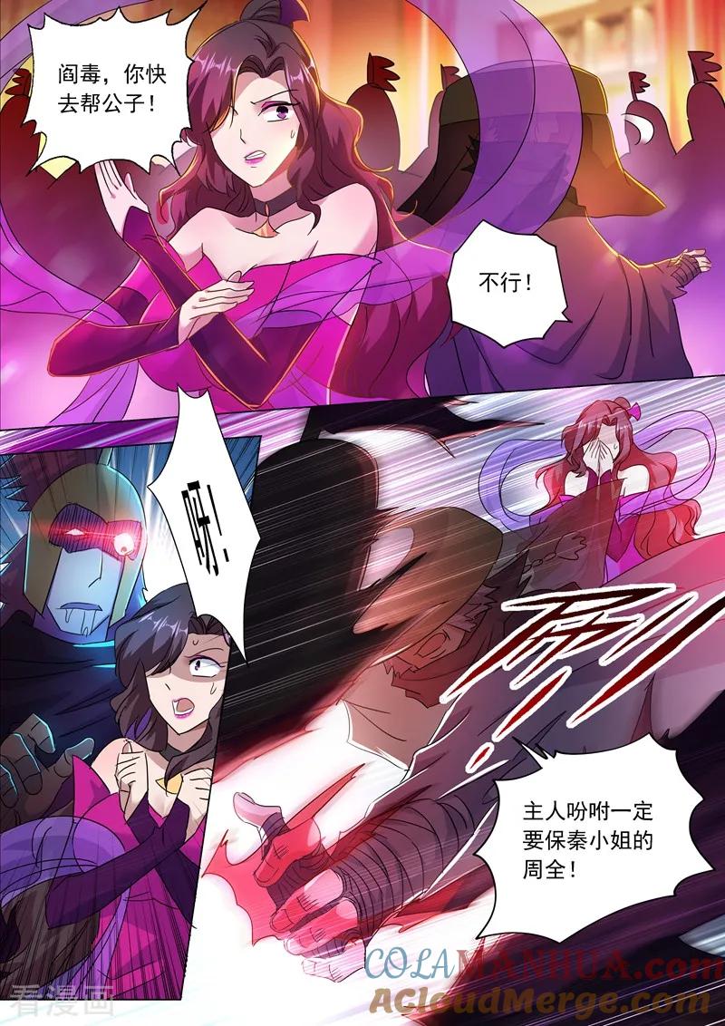 灵剑尊 第217话 想得美啊 第6页