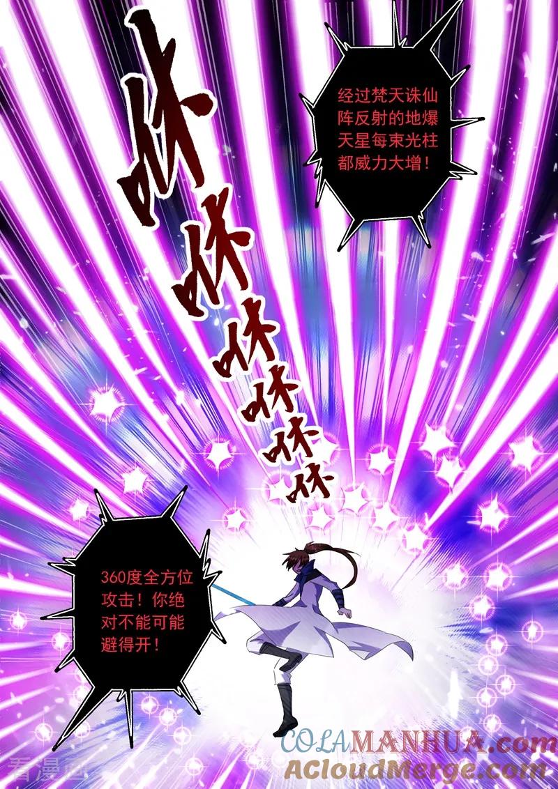 灵剑尊 第218话 只能躲到地狱去 第10页