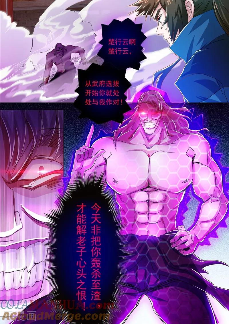 灵剑尊 第218话 只能躲到地狱去 第4页