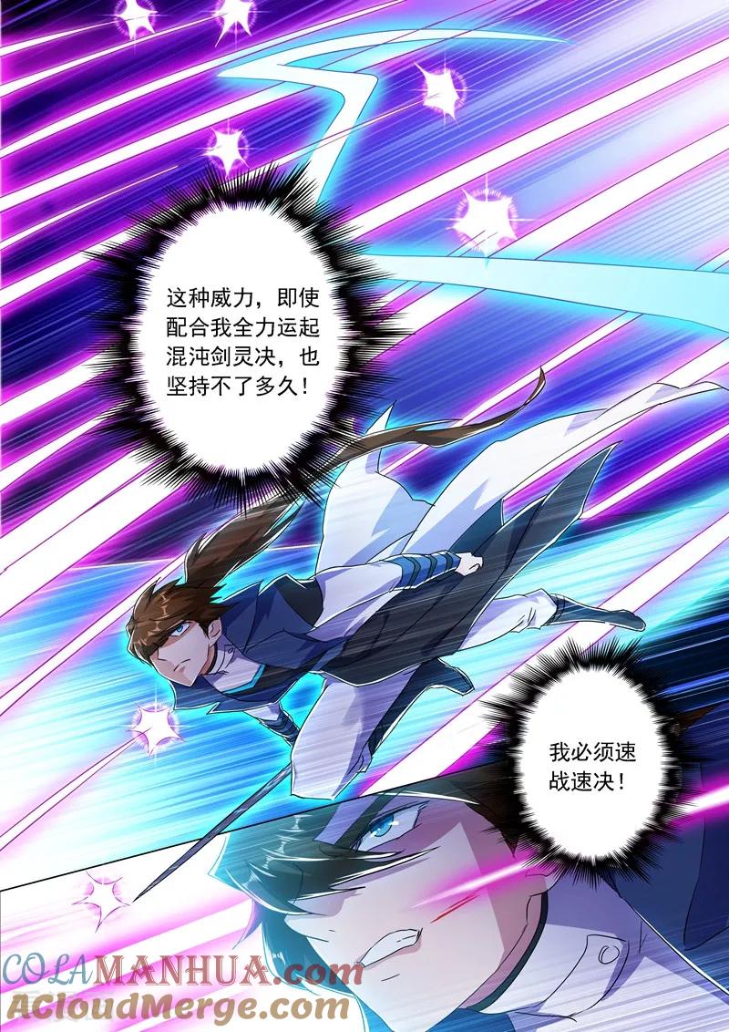 灵剑尊 第218话 只能躲到地狱去 第8页