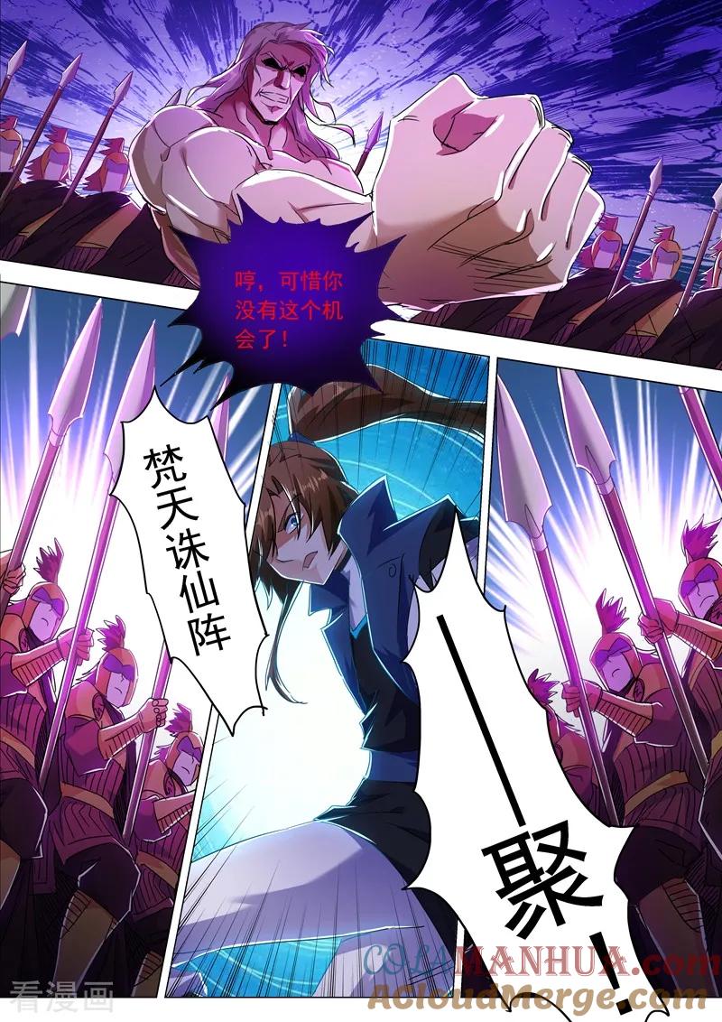 灵剑尊 第218话 只能躲到地狱去 第9页