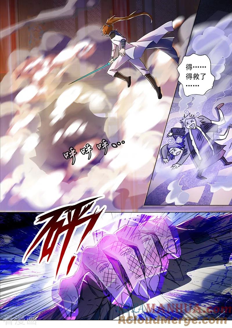 灵剑尊 第218话 只能躲到地狱去 第3页