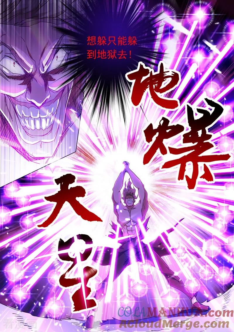 灵剑尊 第218话 只能躲到地狱去 第6页