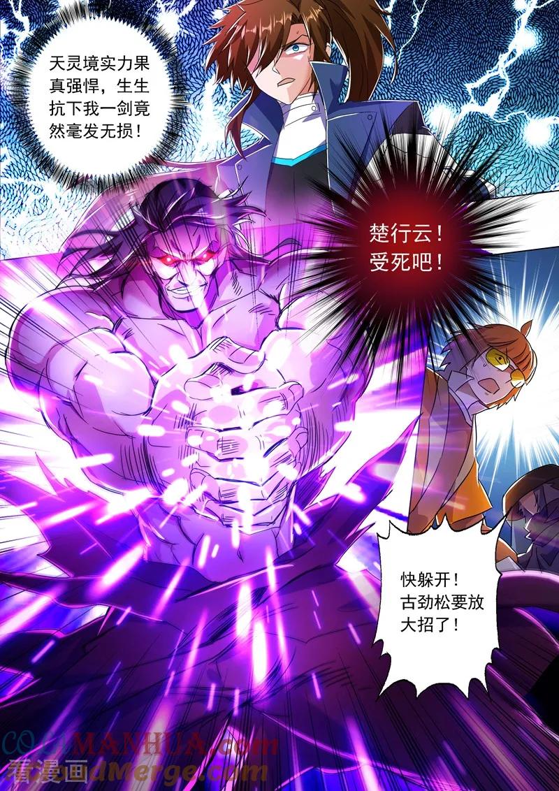 灵剑尊 第218话 只能躲到地狱去 第5页