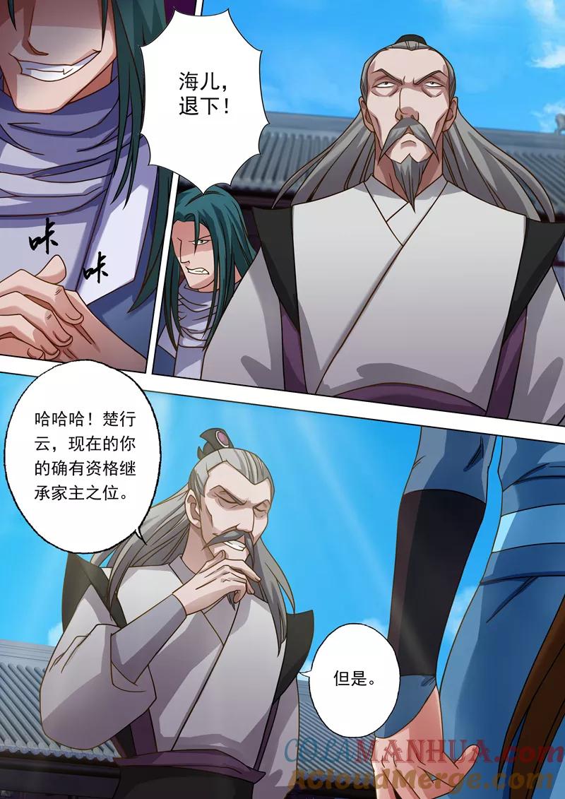 灵剑尊 第21话 无耻污蔑 第8页