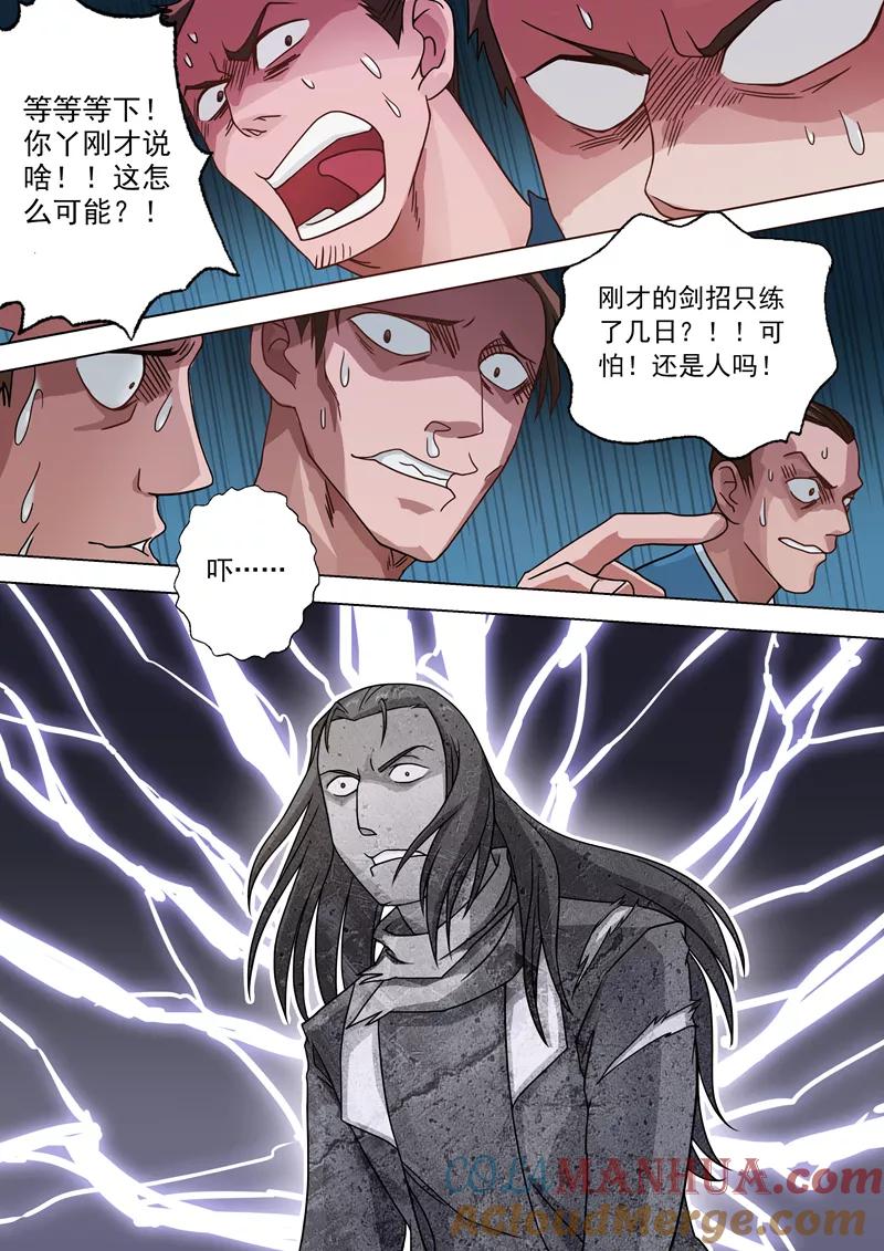 灵剑尊 第21话 无耻污蔑 第6页