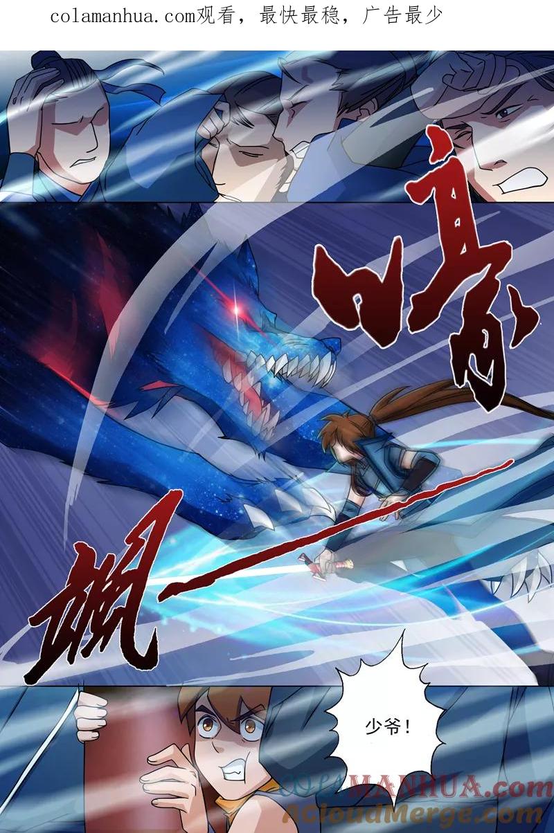 灵剑尊 第21话 无耻污蔑 第1页