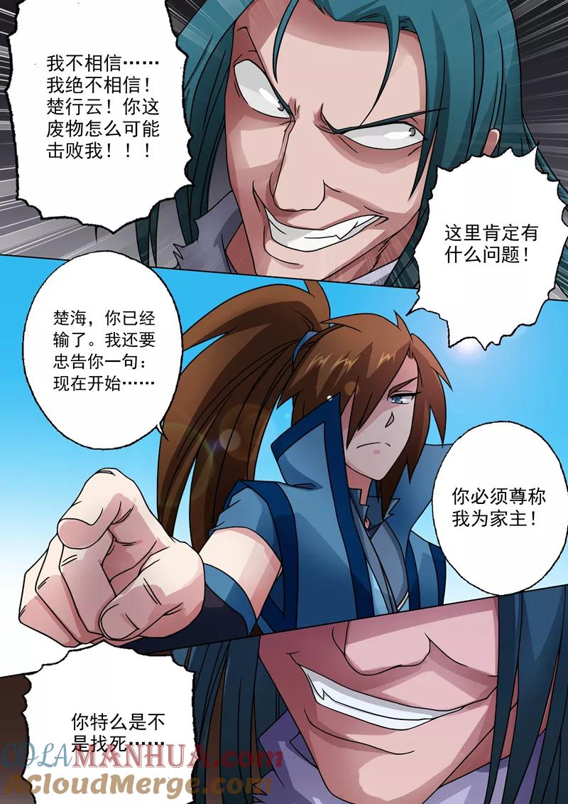 灵剑尊 第21话 无耻污蔑 第7页