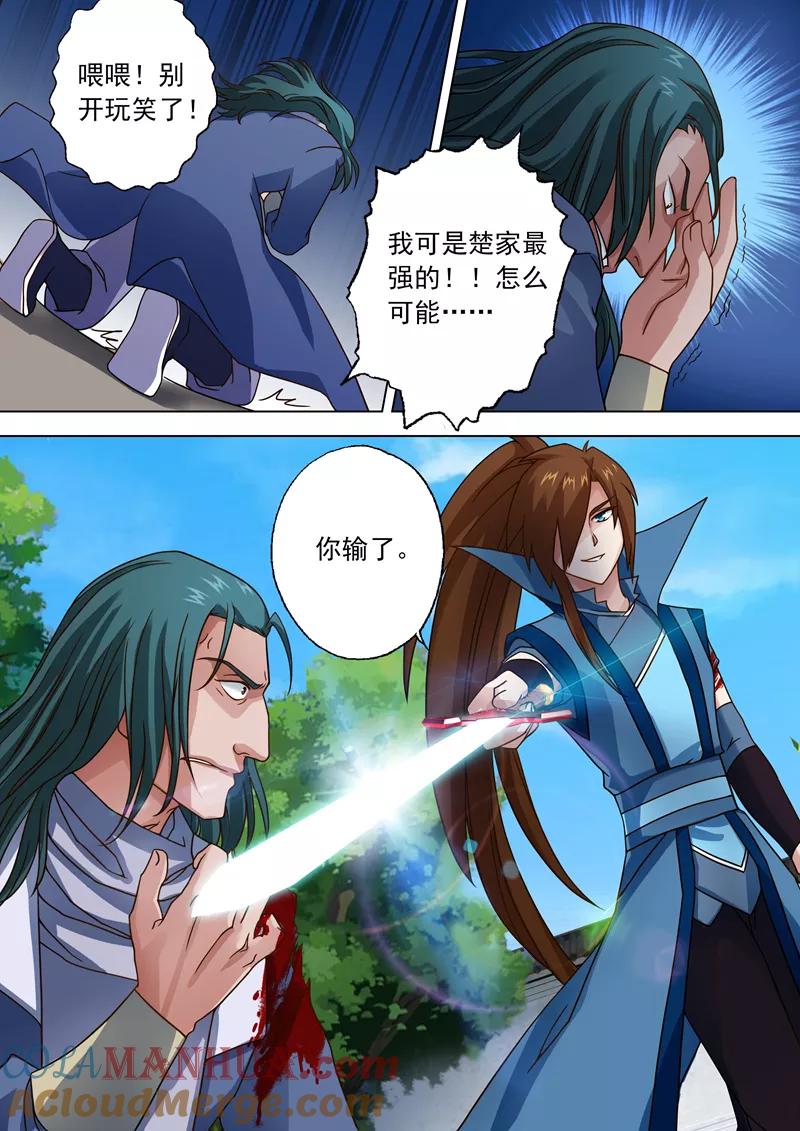 灵剑尊 第21话 无耻污蔑 第4页