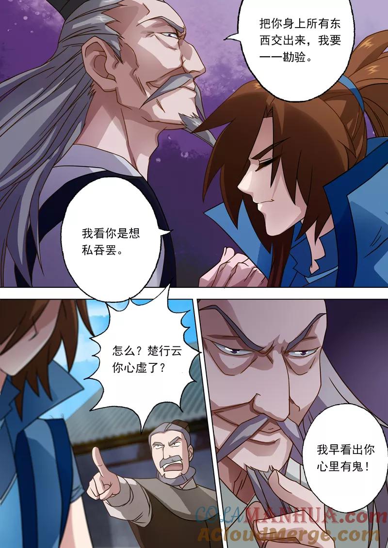 灵剑尊 第21话 无耻污蔑 第10页