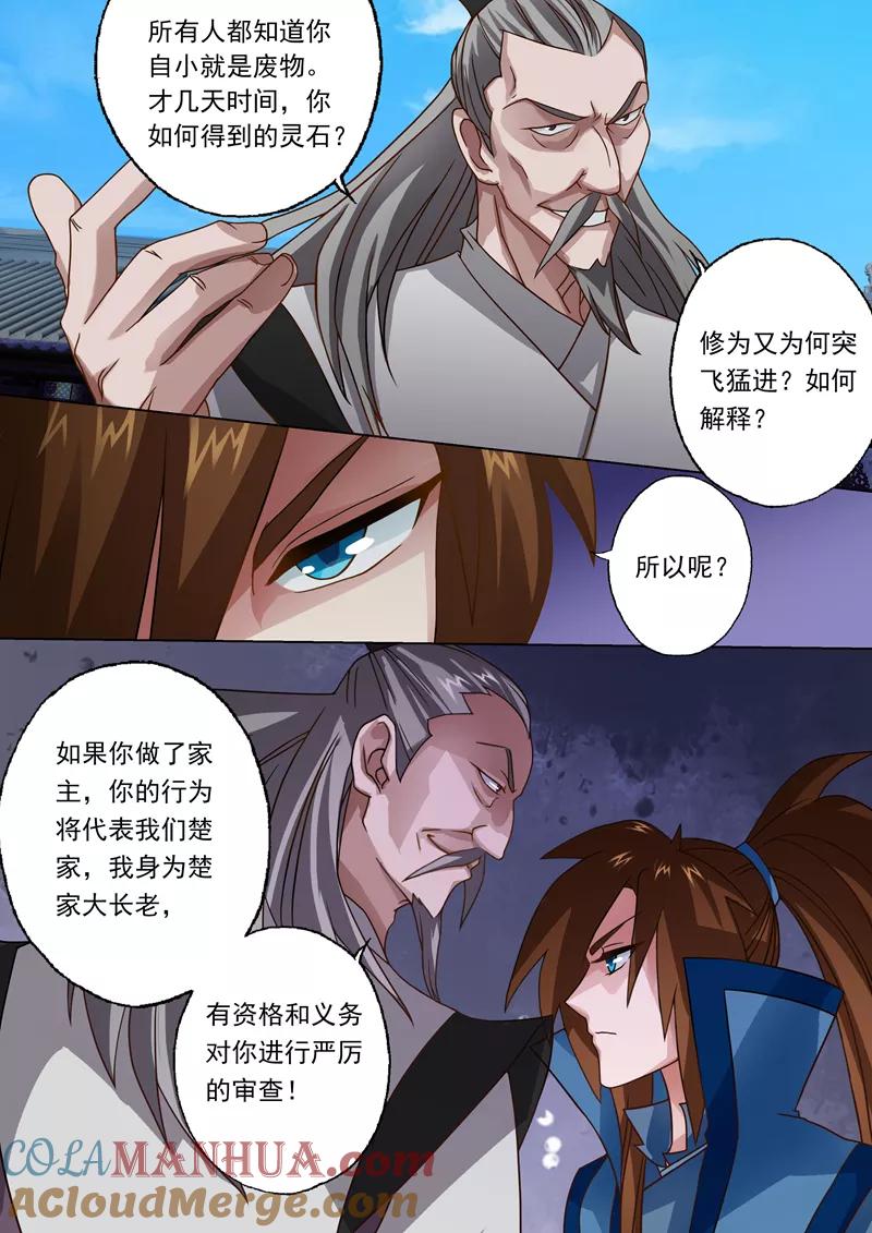 灵剑尊 第21话 无耻污蔑 第9页