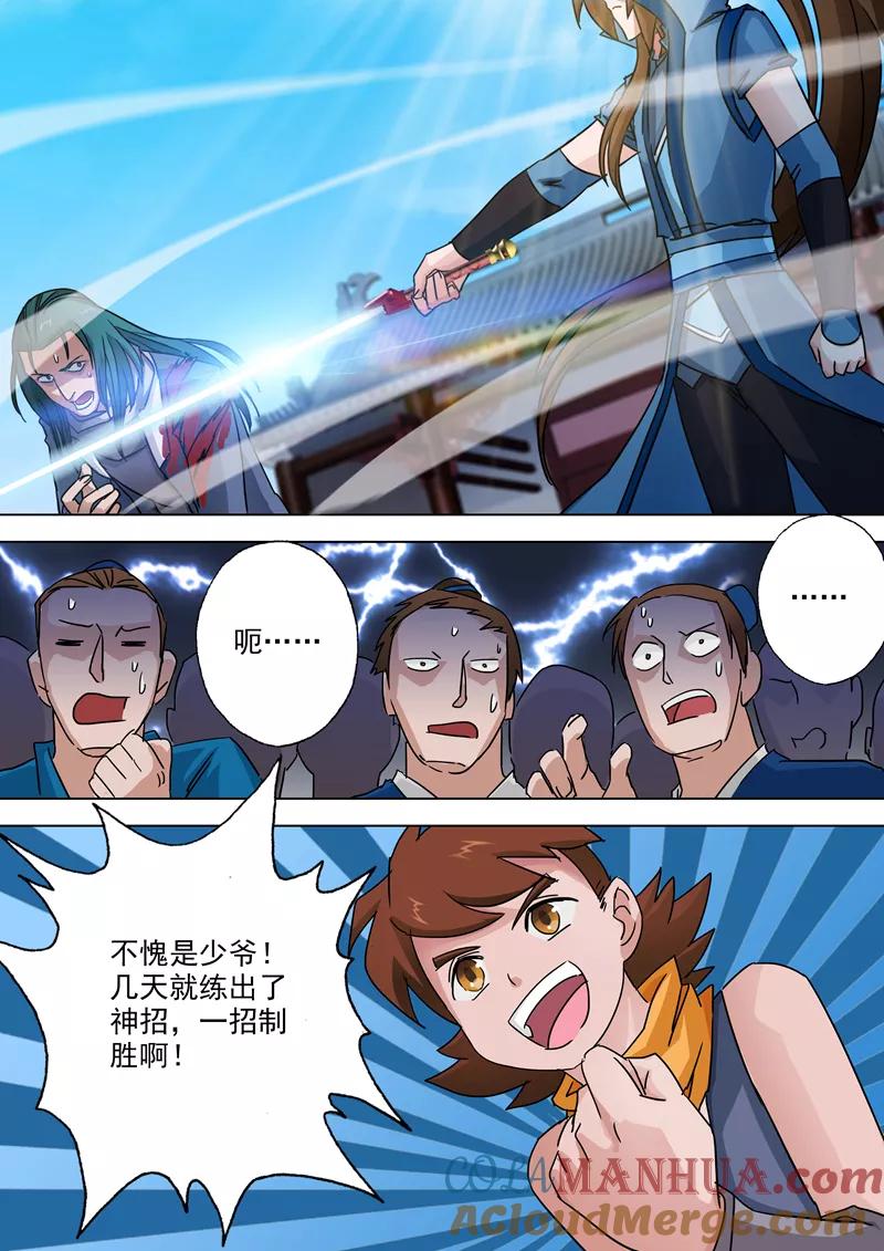 灵剑尊 第21话 无耻污蔑 第5页