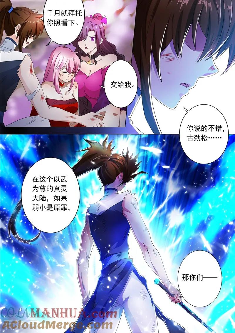 灵剑尊 第219话 聚灵境与天灵境的差距 第3页