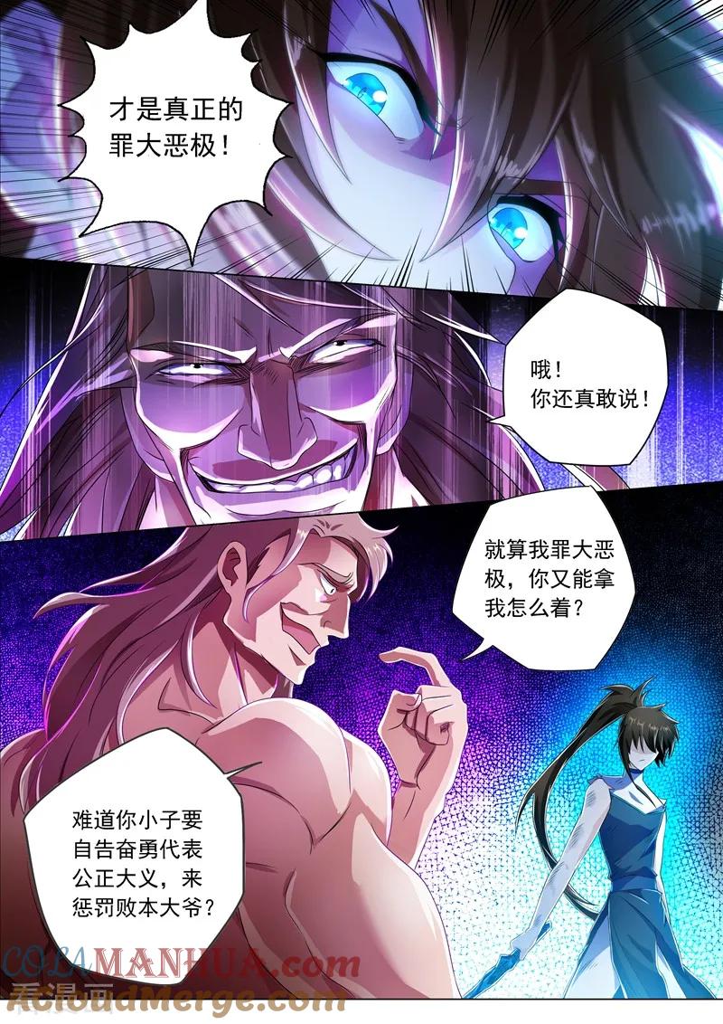 灵剑尊 第219话 聚灵境与天灵境的差距 第4页