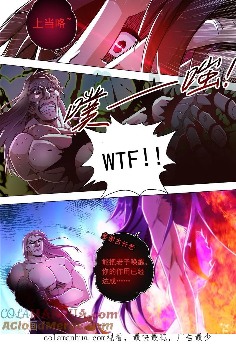 灵剑尊 第219话 聚灵境与天灵境的差距 第12页