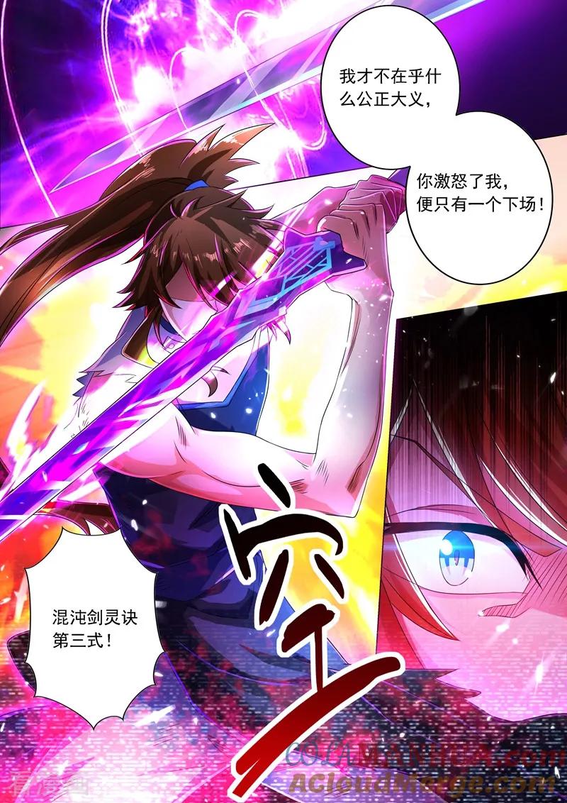 灵剑尊 第219话 聚灵境与天灵境的差距 第5页