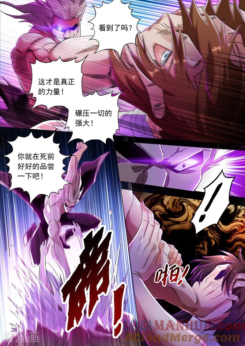 灵剑尊 第219话 聚灵境与天灵境的差距 第11页