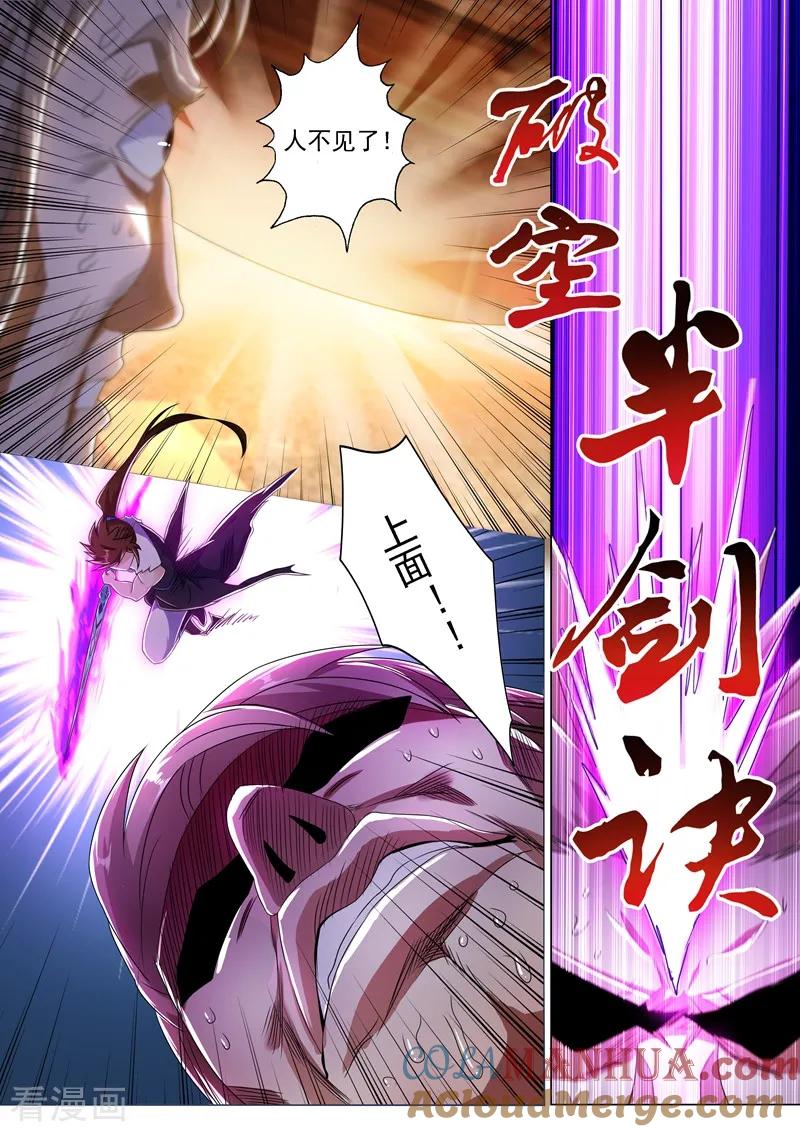 灵剑尊 第219话 聚灵境与天灵境的差距 第7页