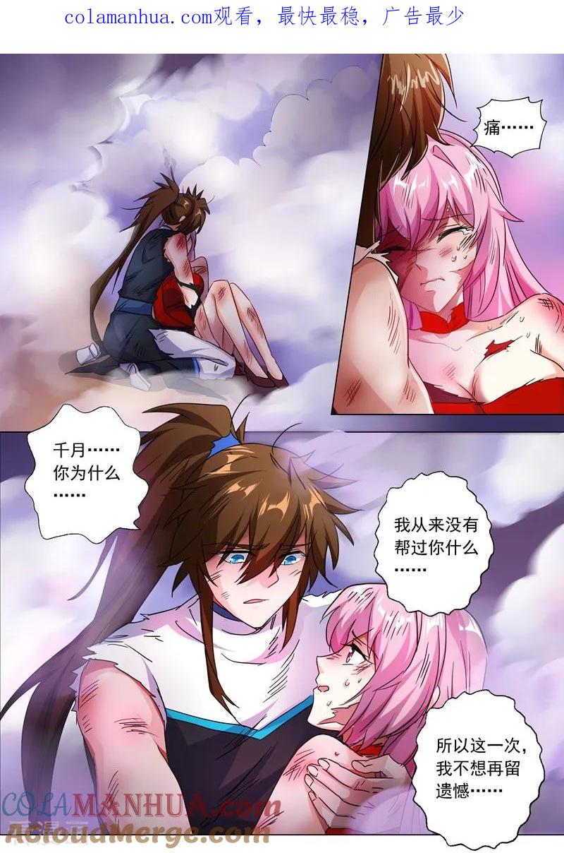 灵剑尊 第219话 聚灵境与天灵境的差距 第1页