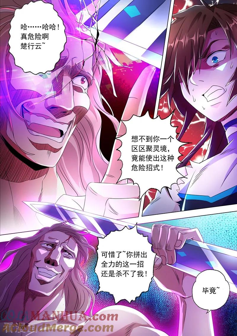 灵剑尊 第219话 聚灵境与天灵境的差距 第9页