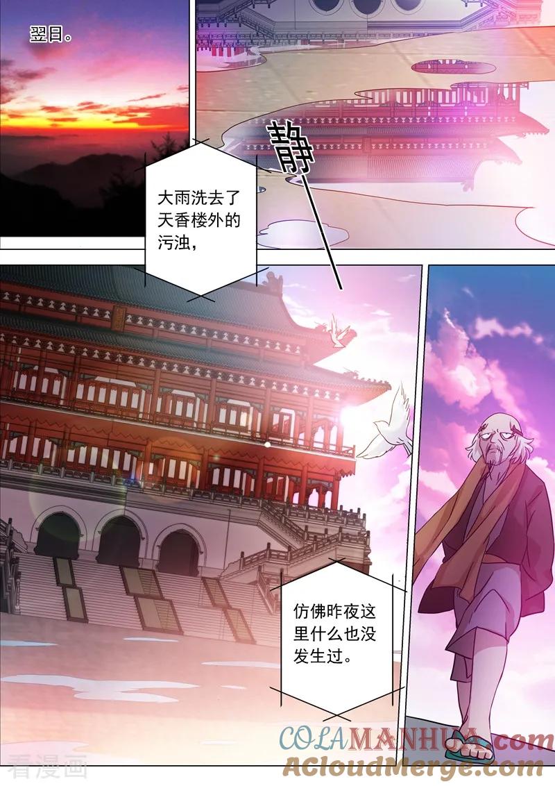 灵剑尊 第220话 致命的反击 第10页