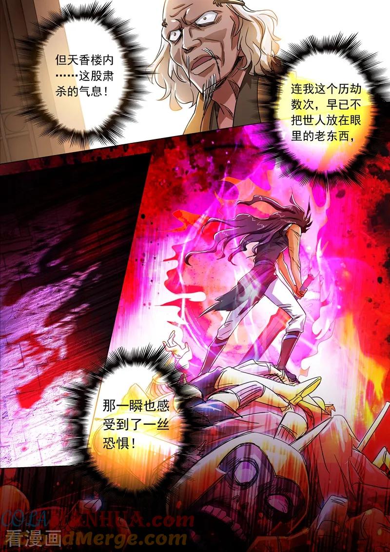 灵剑尊 第220话 致命的反击 第11页