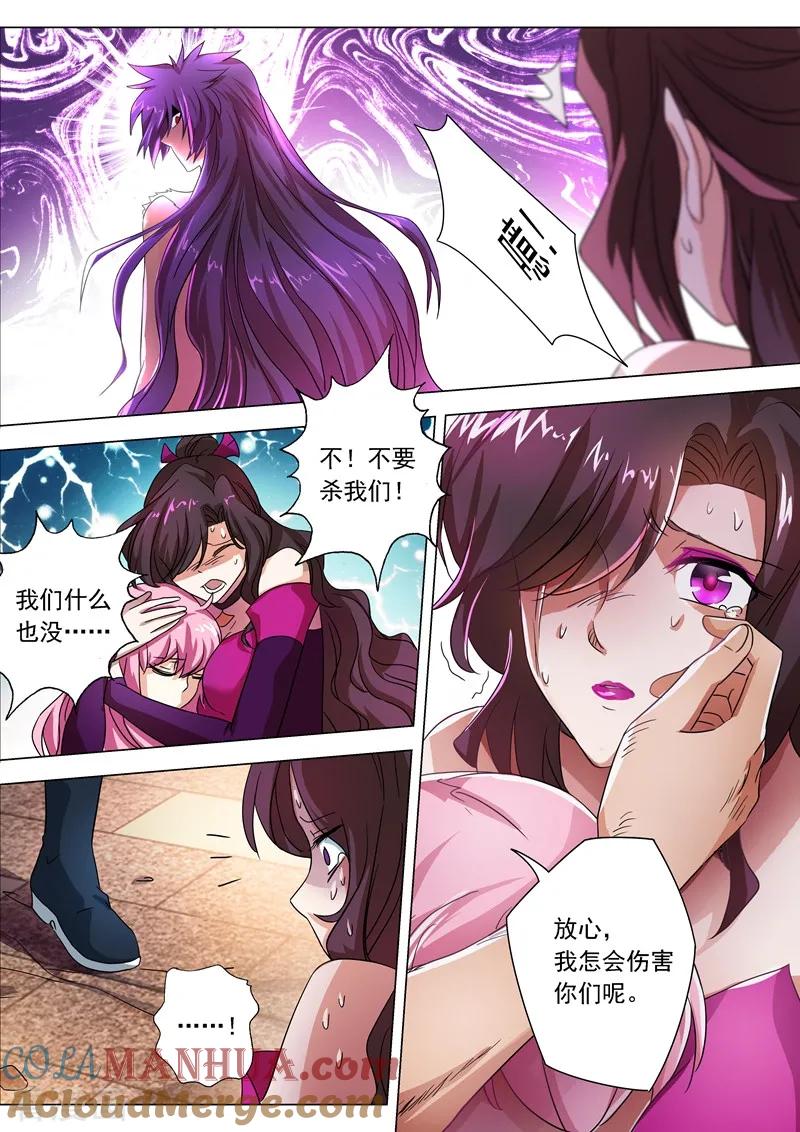 灵剑尊 第220话 致命的反击 第5页