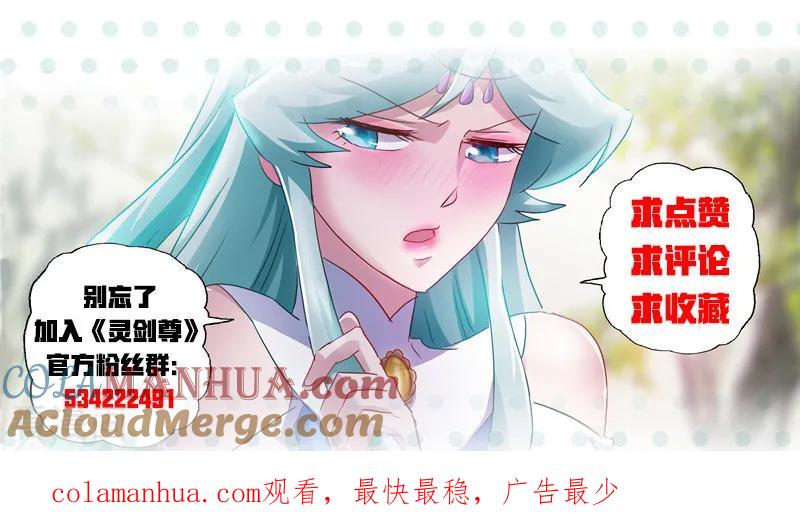 灵剑尊 第220话 致命的反击 第13页