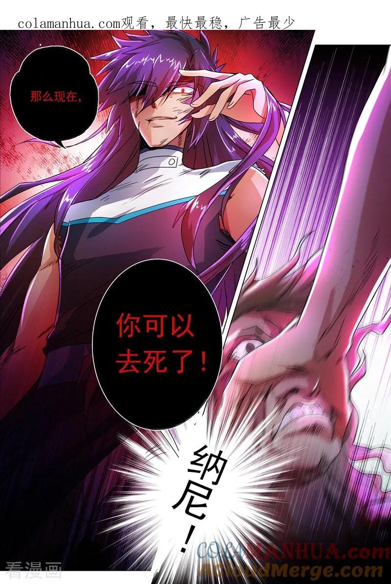 灵剑尊 第220话 致命的反击 第1页