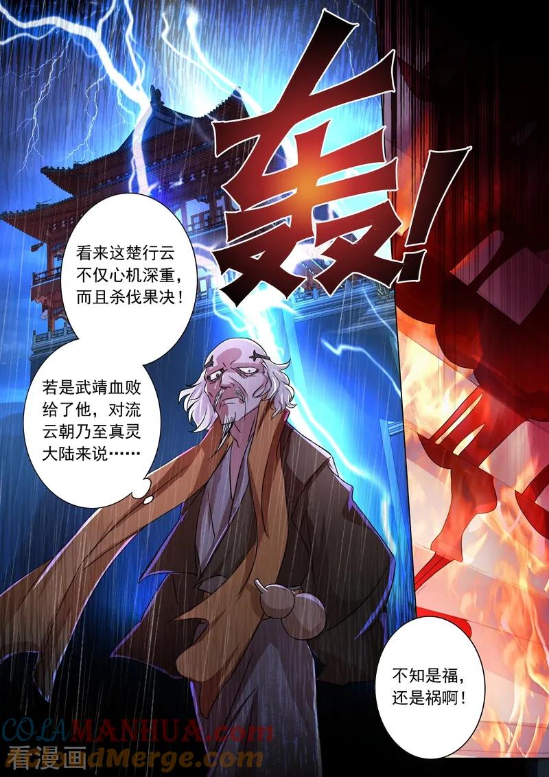 灵剑尊 第220话 致命的反击 第9页