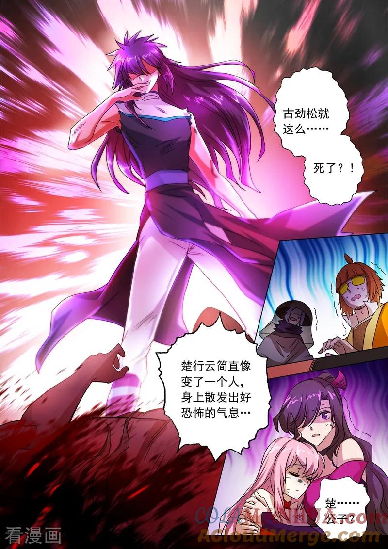 灵剑尊 第220话 致命的反击 第4页