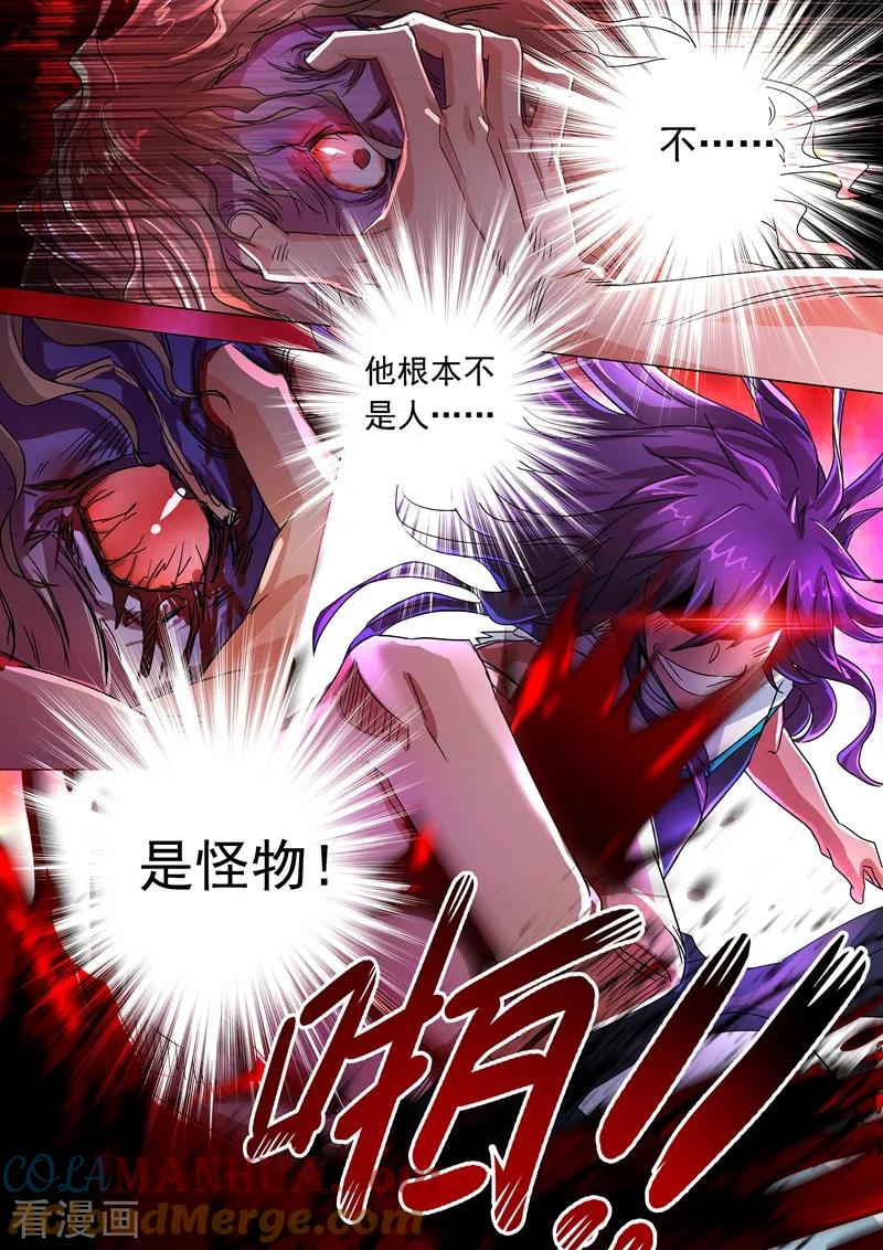 灵剑尊 第220话 致命的反击 第3页