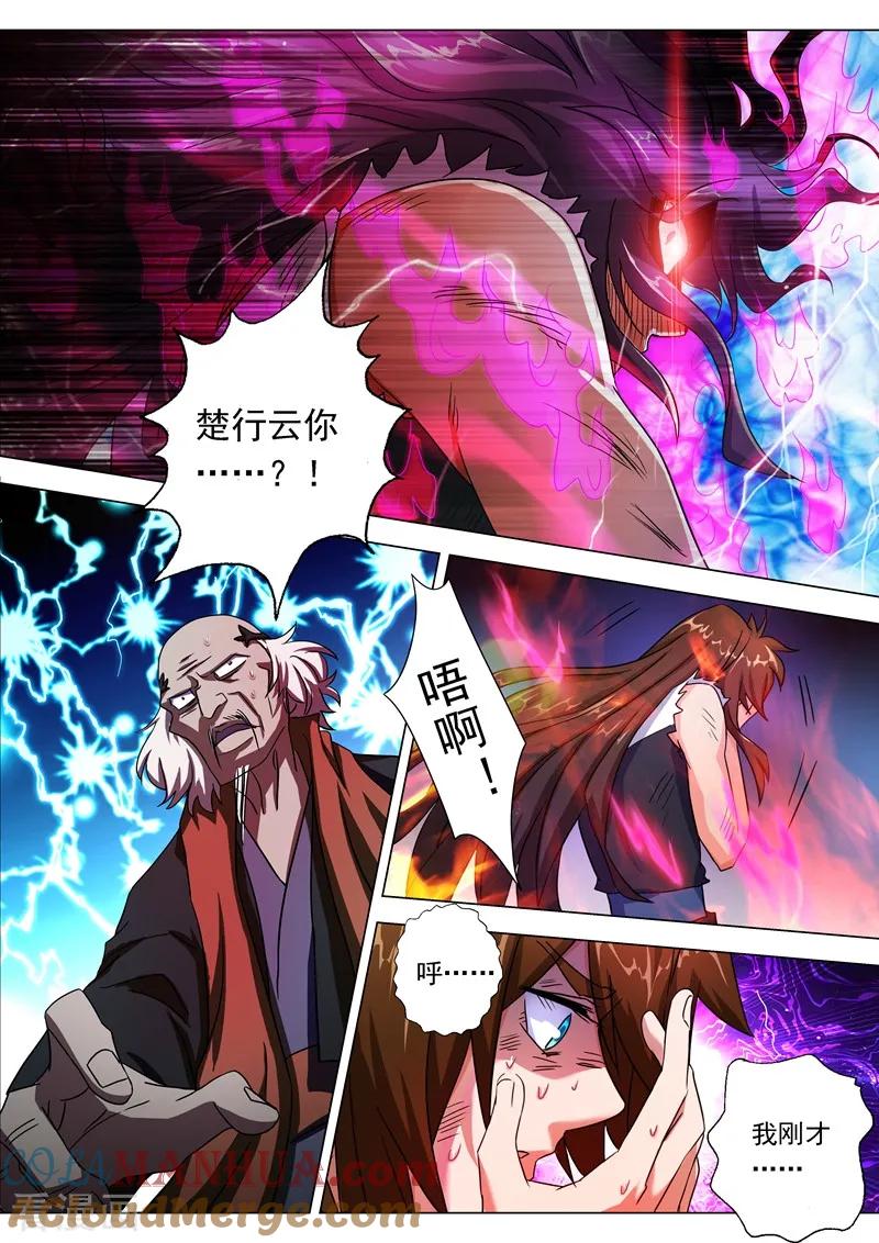 灵剑尊 第220话 致命的反击 第12页