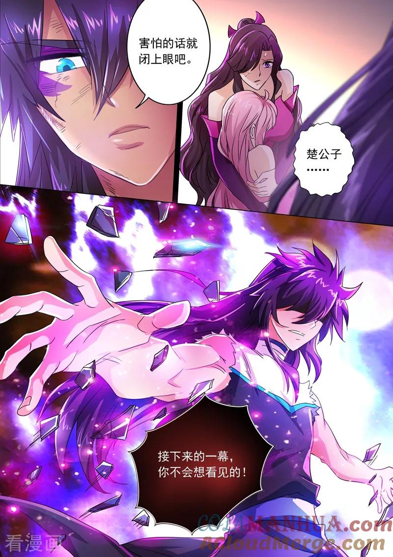 灵剑尊 第220话 致命的反击 第6页