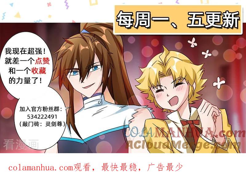 灵剑尊 第221话 再回龙潭 第13页