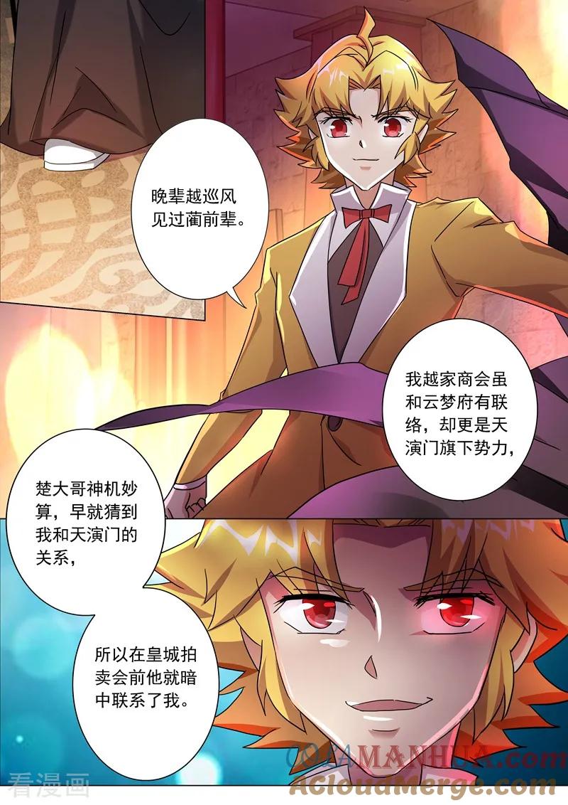 灵剑尊 第221话 再回龙潭 第4页