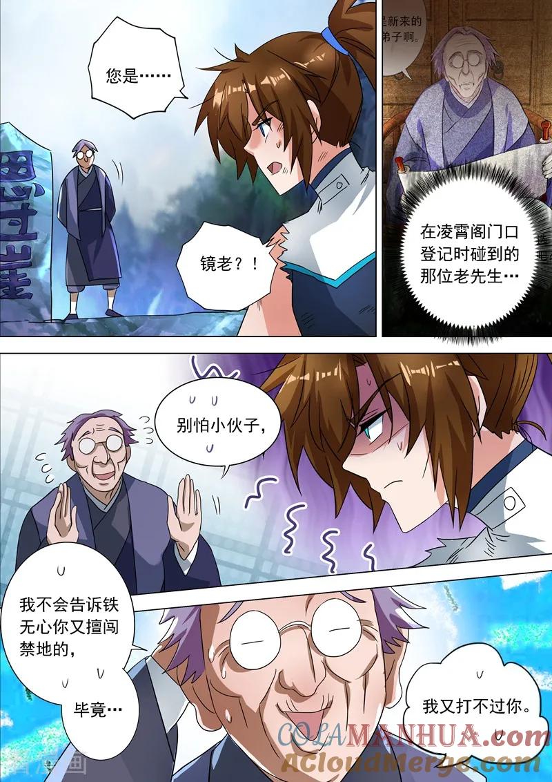 灵剑尊 第221话 再回龙潭 第10页