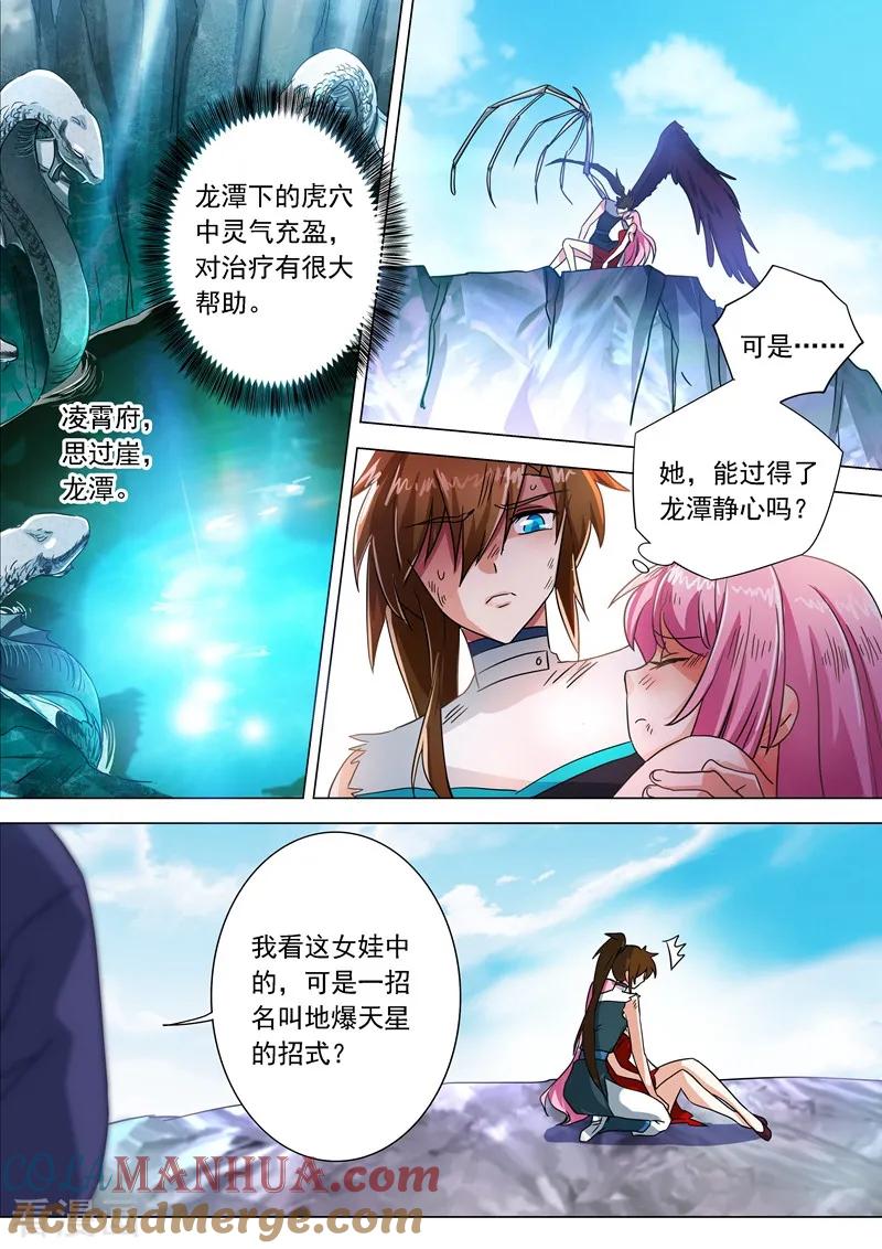 灵剑尊 第221话 再回龙潭 第9页
