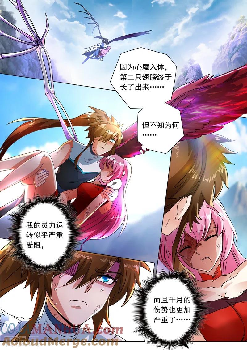 灵剑尊 第221话 再回龙潭 第8页