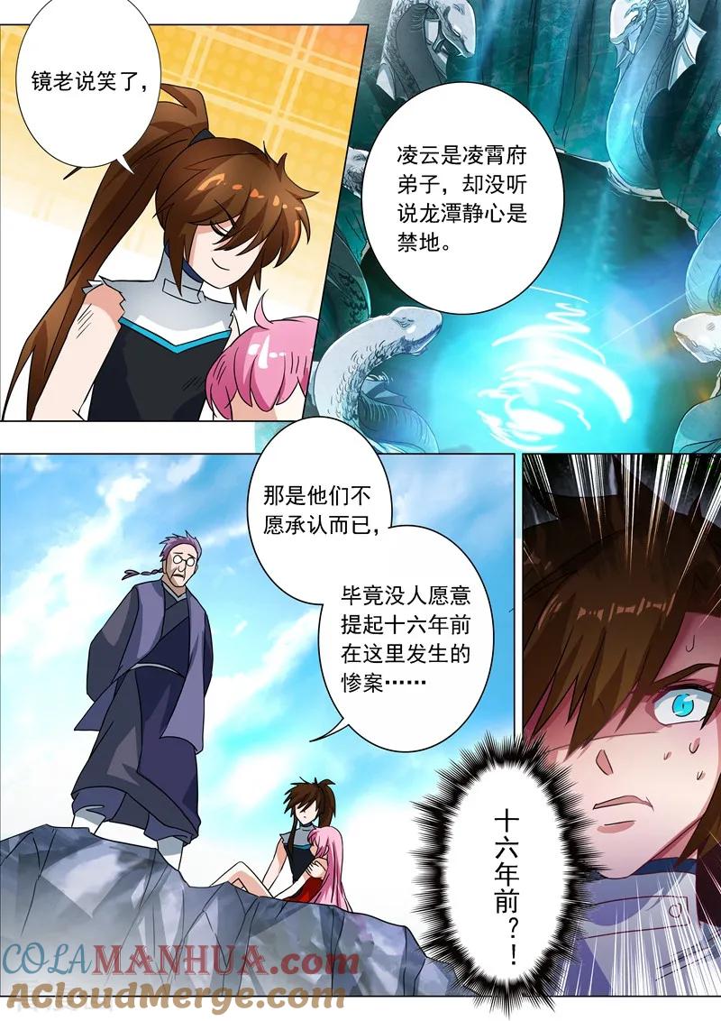 灵剑尊 第221话 再回龙潭 第11页