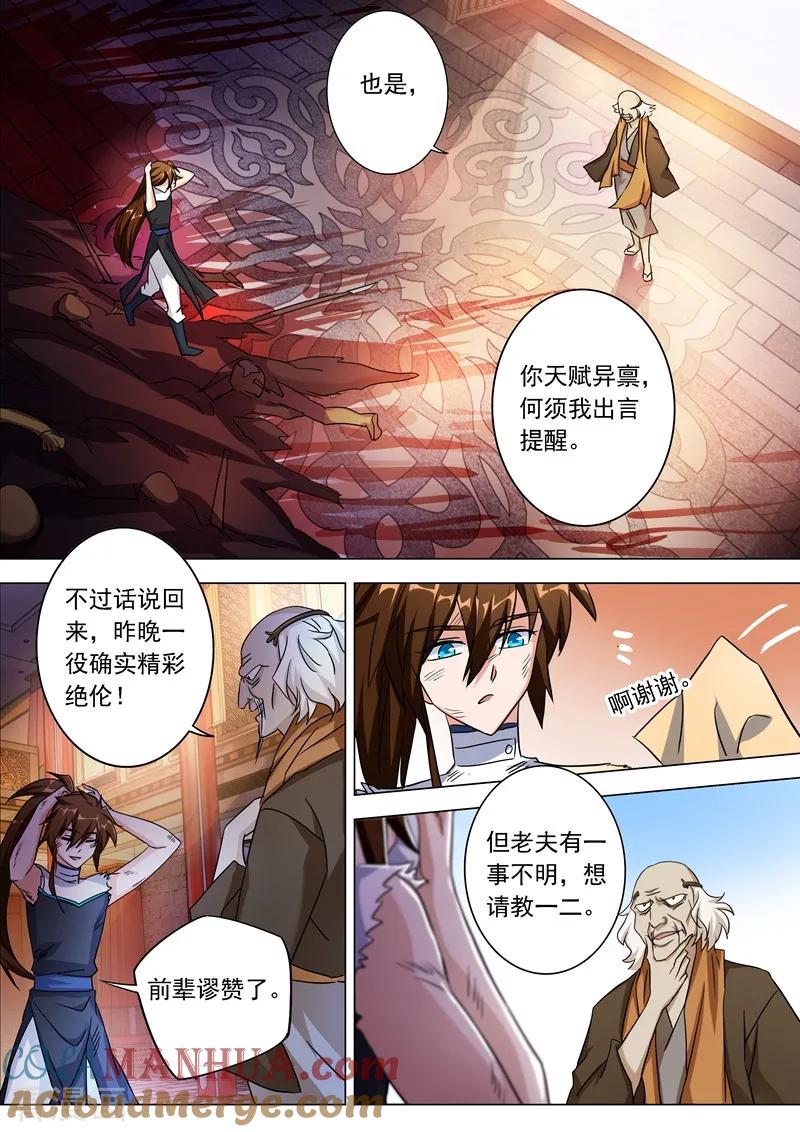 灵剑尊 第221话 再回龙潭 第2页