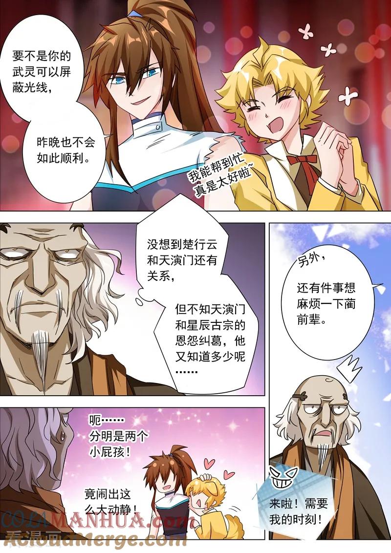 灵剑尊 第221话 再回龙潭 第5页