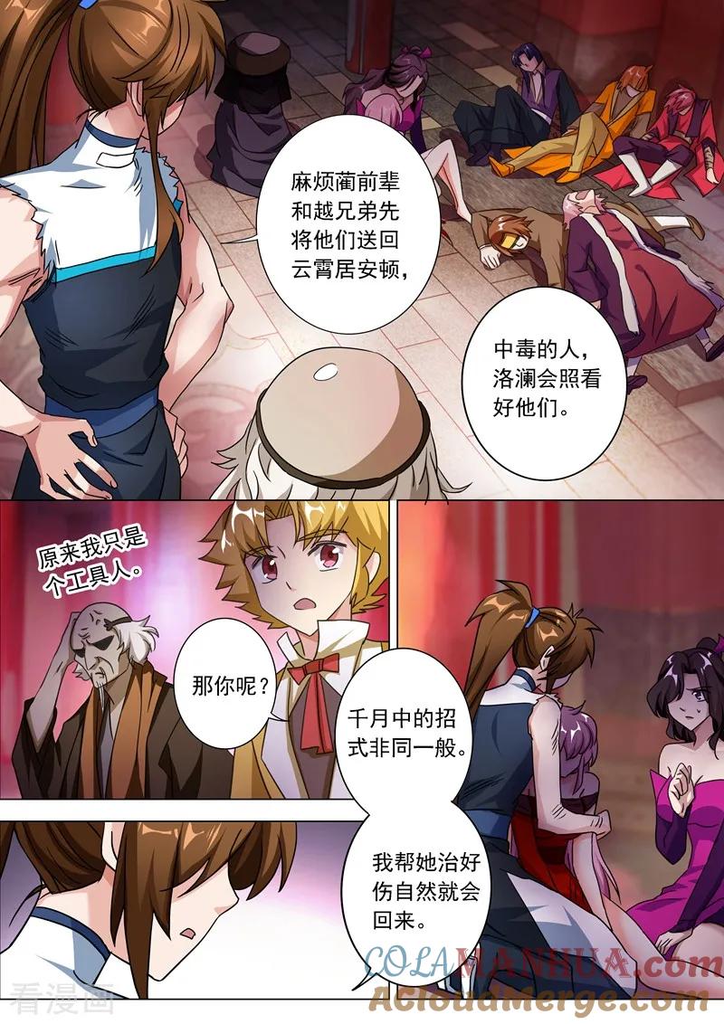 灵剑尊 第221话 再回龙潭 第6页