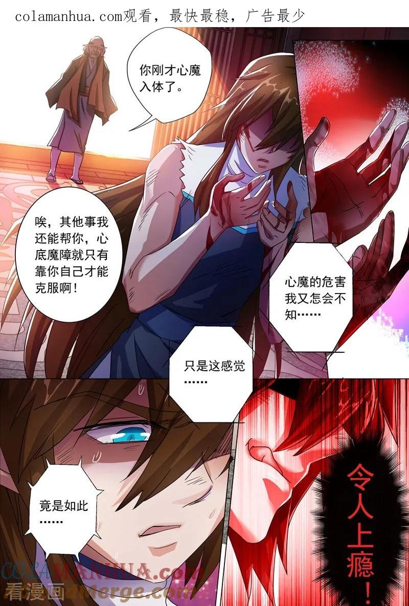 灵剑尊 第221话 再回龙潭 第1页
