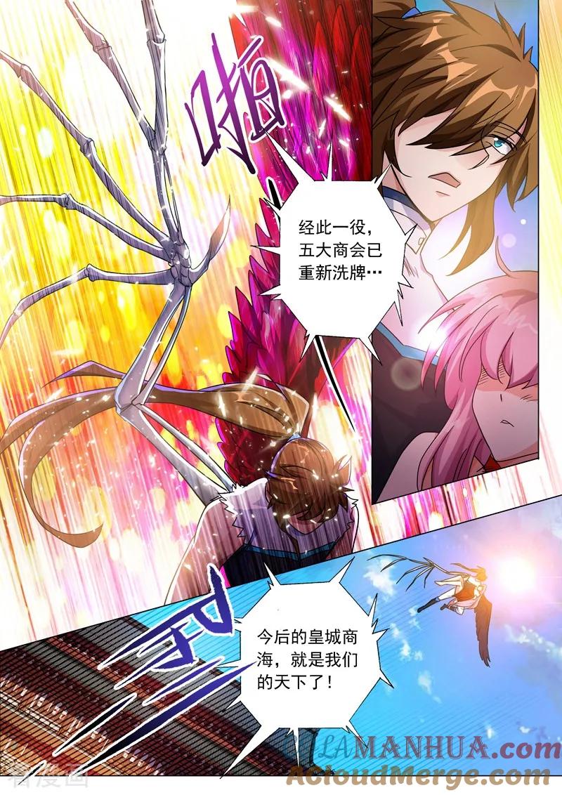 灵剑尊 第221话 再回龙潭 第7页