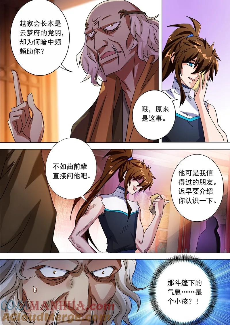 灵剑尊 第221话 再回龙潭 第3页