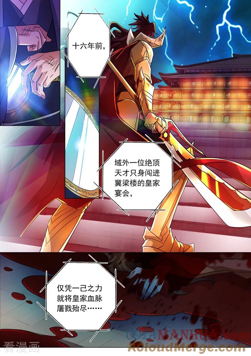 灵剑尊 第221话 再回龙潭 第12页