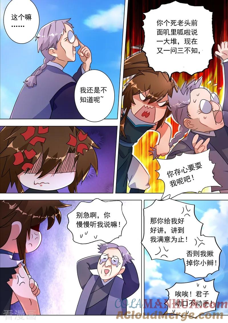 灵剑尊 第222话 十六年前的灾变 第8页