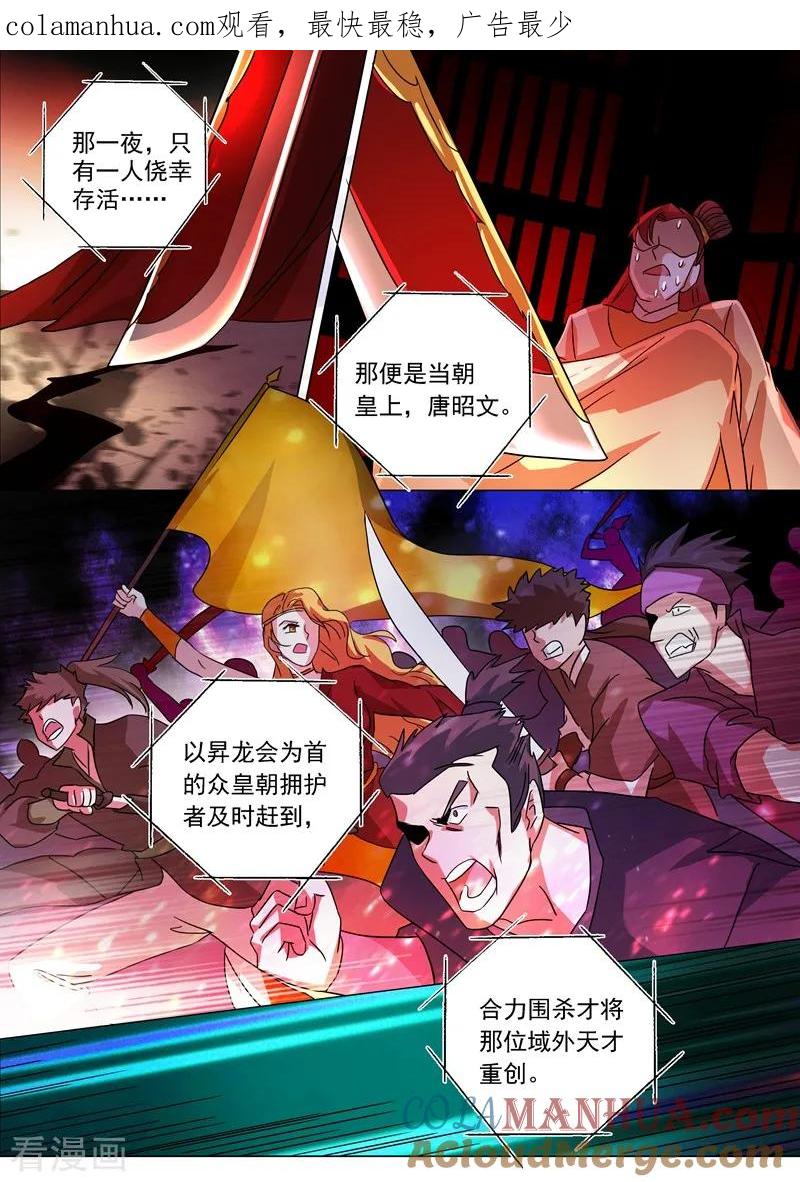 灵剑尊 第222话 十六年前的灾变 第1页