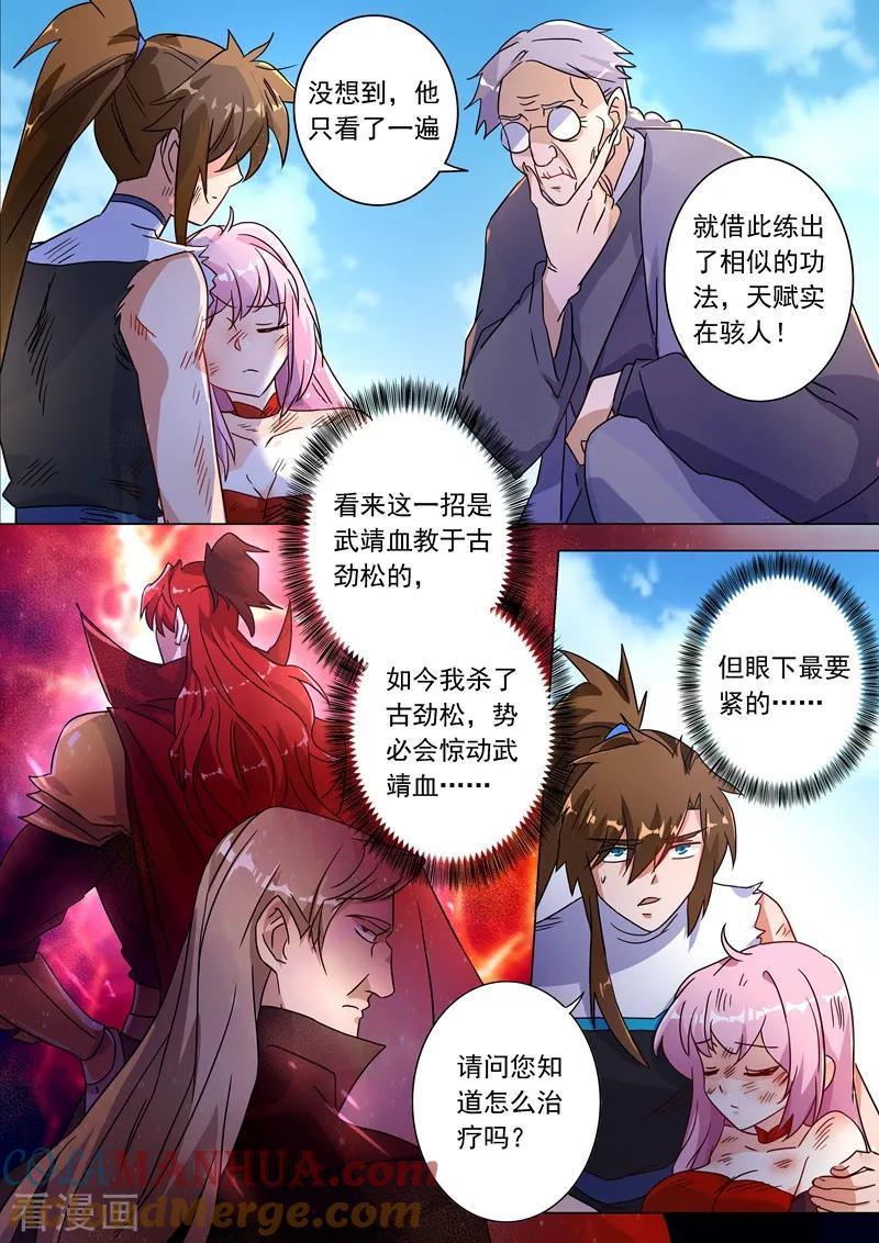 灵剑尊 第222话 十六年前的灾变 第6页